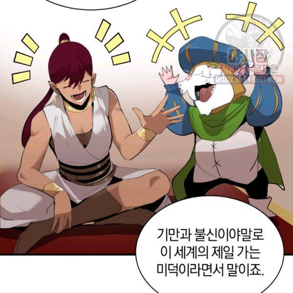 던전 마제스티 64화 63