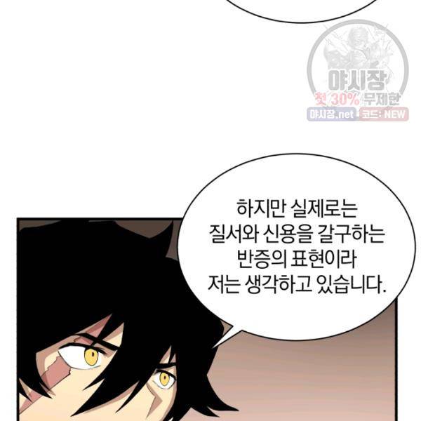던전 마제스티 64화 64