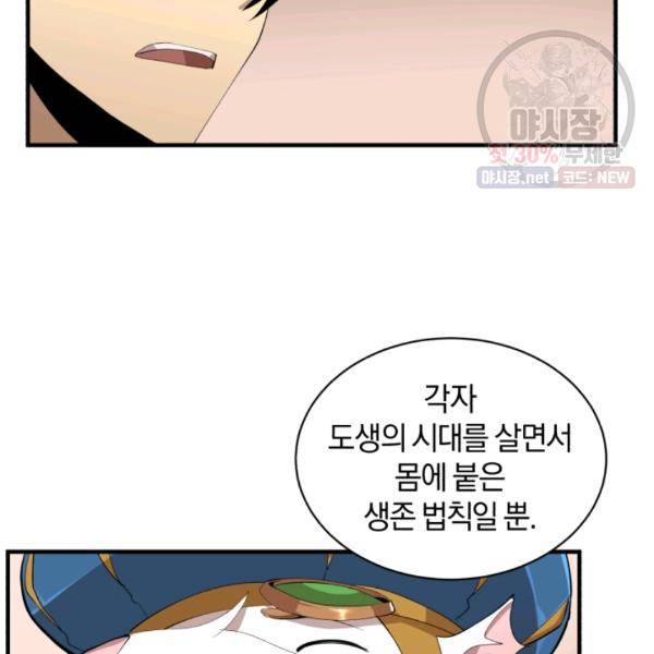 던전 마제스티 64화 65