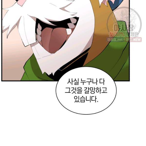 던전 마제스티 64화 66