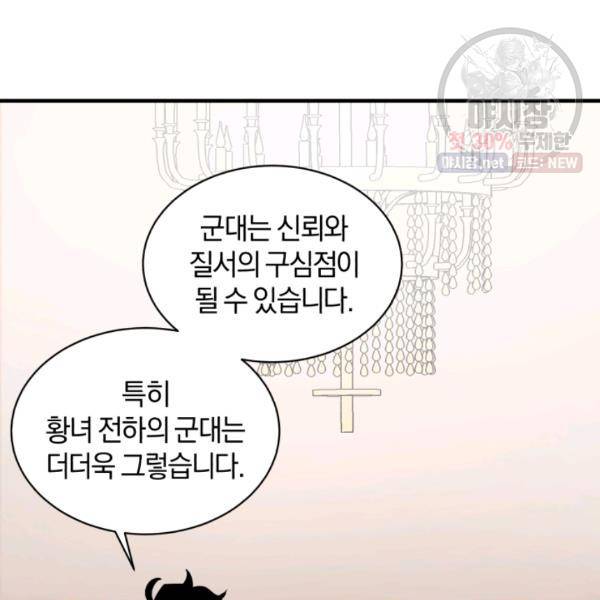 던전 마제스티 64화 67