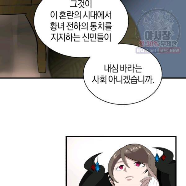 던전 마제스티 64화 69