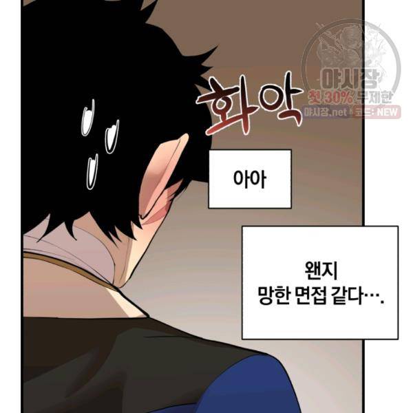 던전 마제스티 64화 71