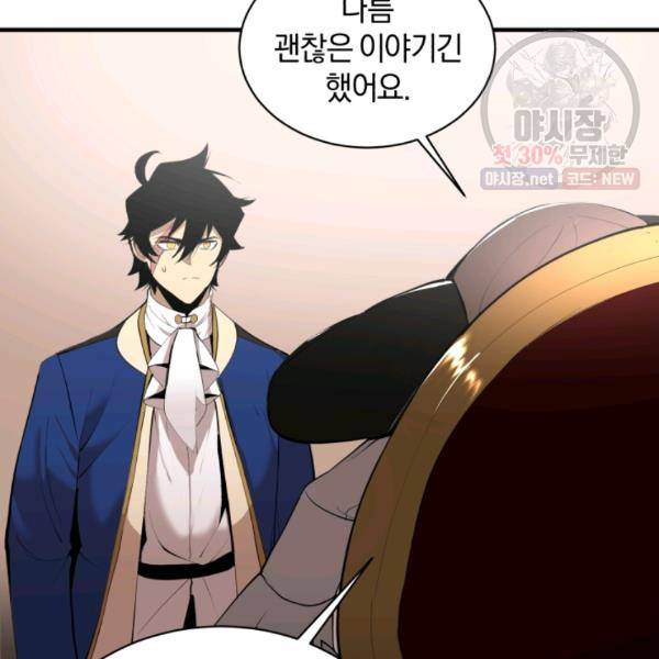 던전 마제스티 64화 74
