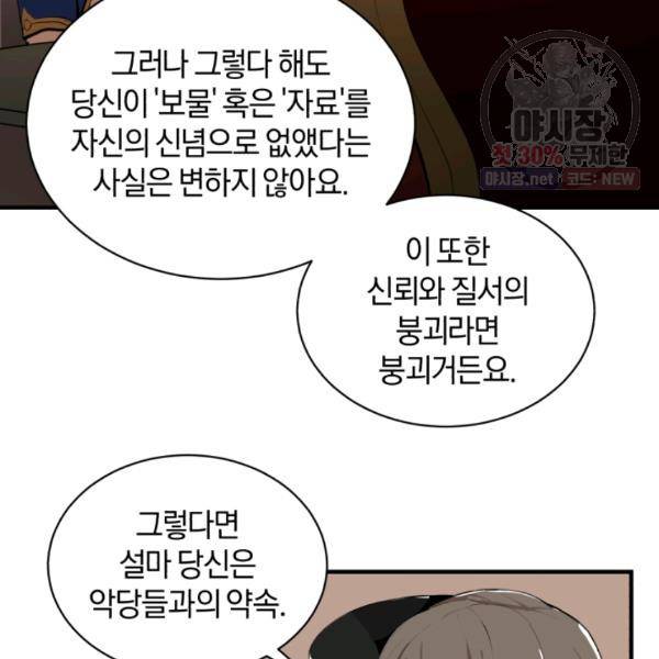 던전 마제스티 64화 75