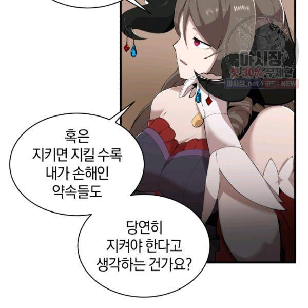 던전 마제스티 64화 76