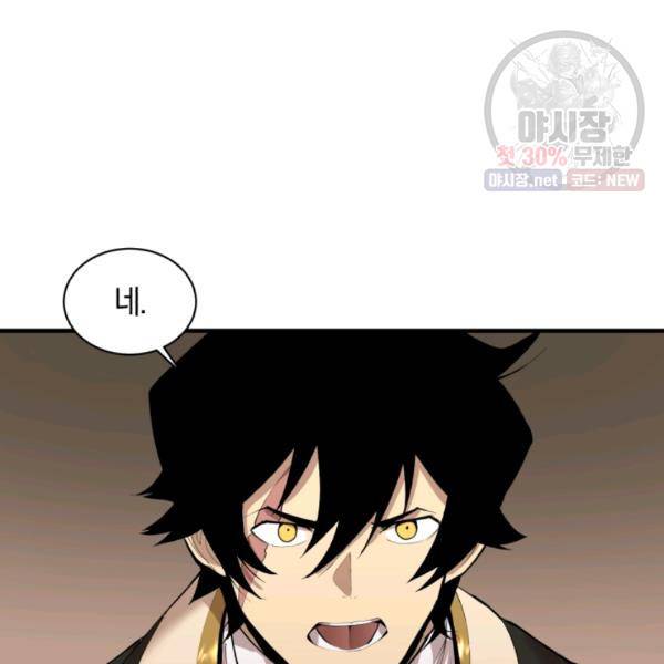 던전 마제스티 64화 77