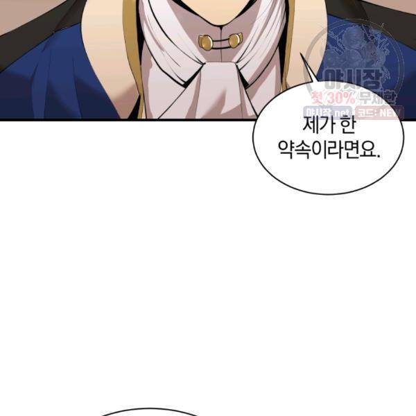 던전 마제스티 64화 78