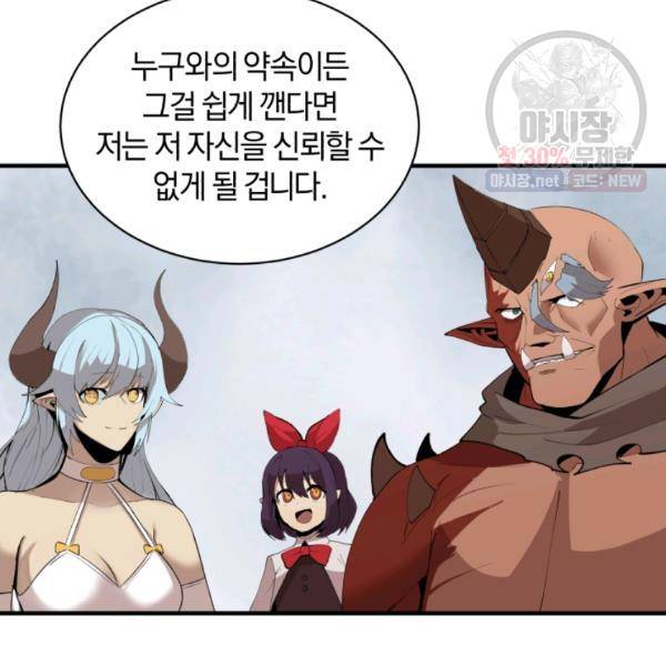던전 마제스티 64화 79