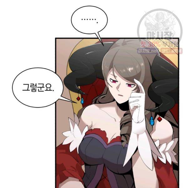 던전 마제스티 64화 80
