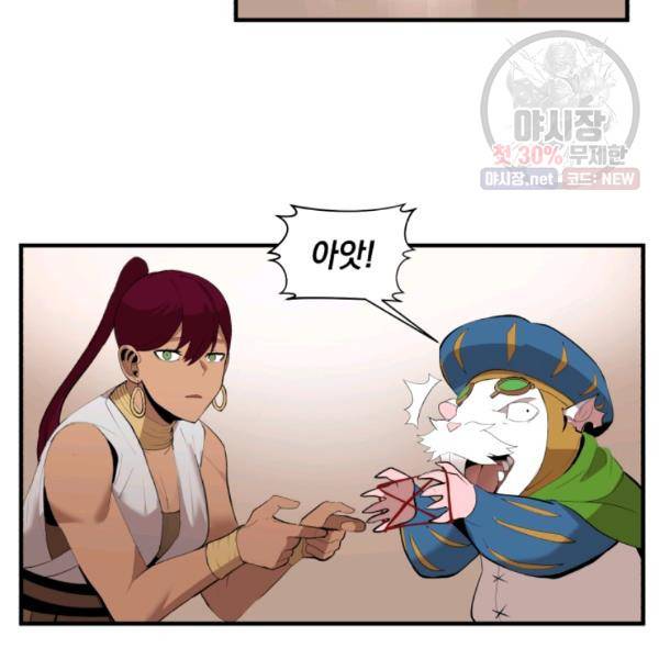 던전 마제스티 64화 84