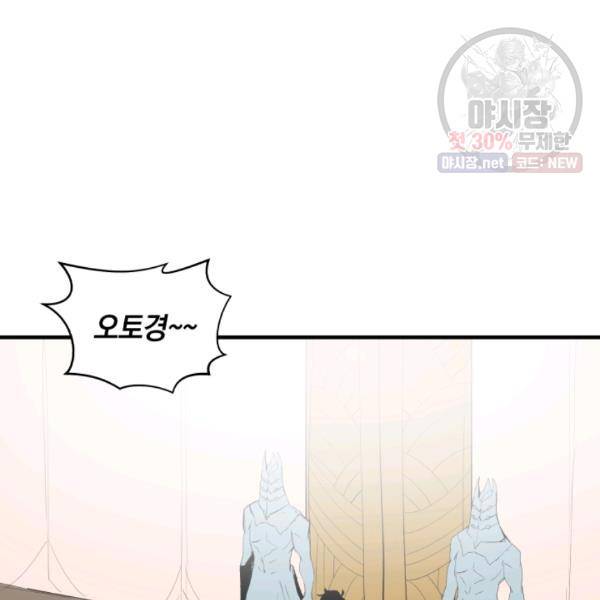 던전 마제스티 64화 85