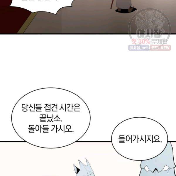 던전 마제스티 64화 87