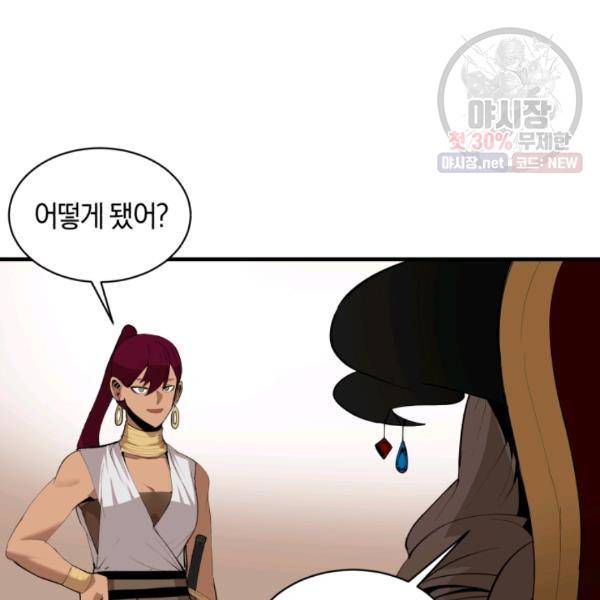 던전 마제스티 64화 93