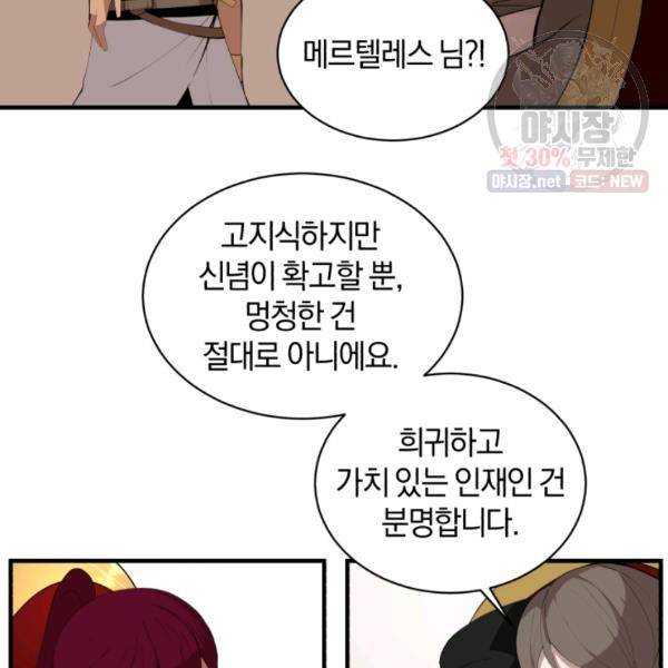 던전 마제스티 64화 94