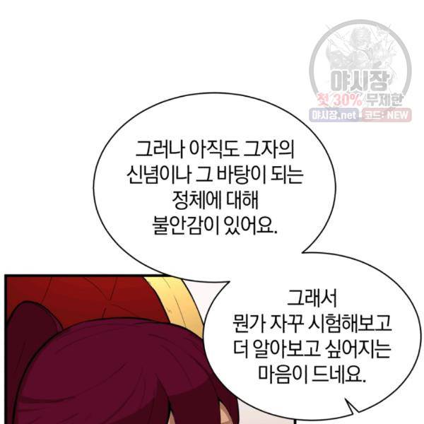 던전 마제스티 64화 96