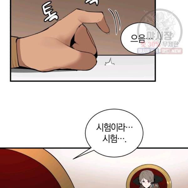 던전 마제스티 64화 98