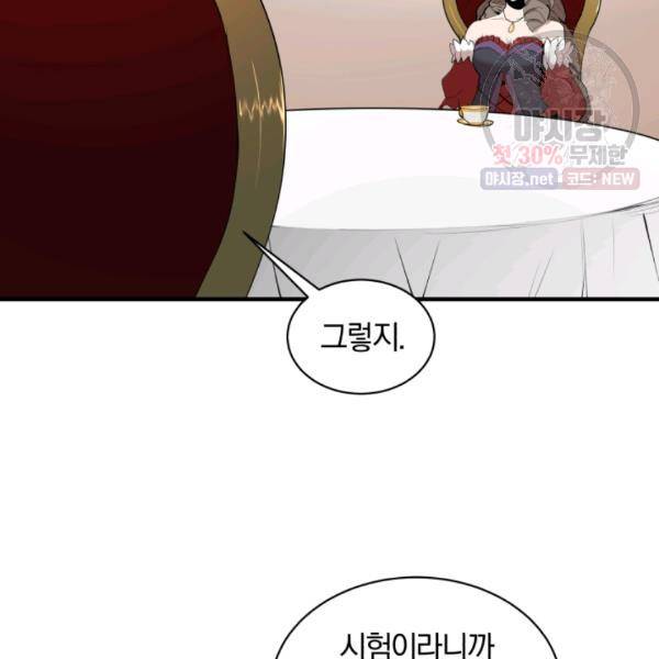 던전 마제스티 64화 99