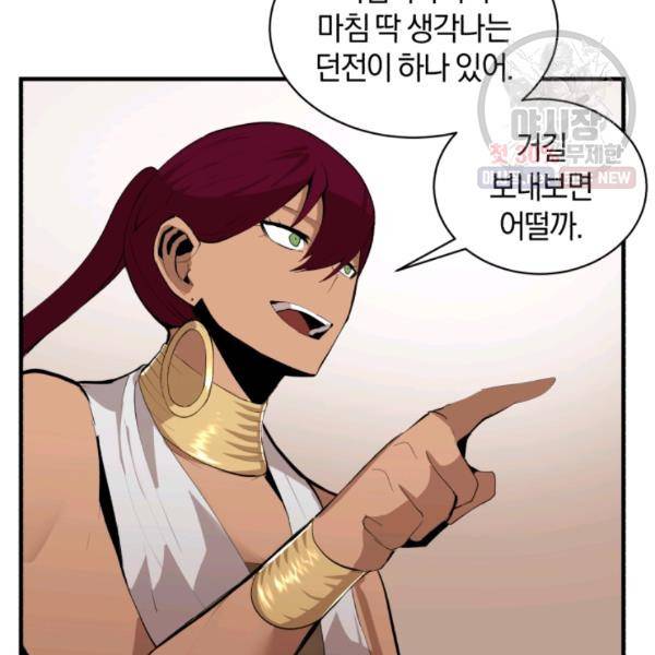 던전 마제스티 64화 100