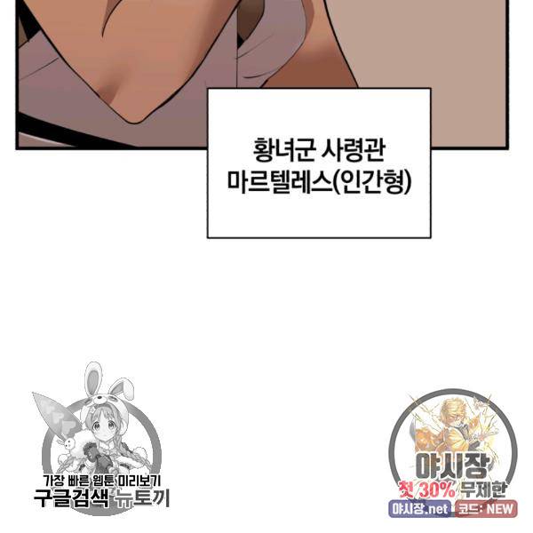 던전 마제스티 64화 101