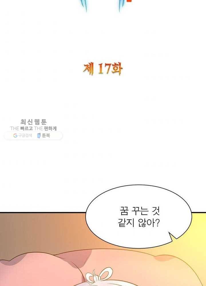 강신전기 17화 2