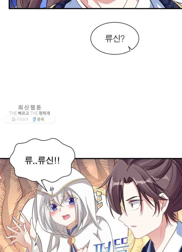 강신전기 17화 13