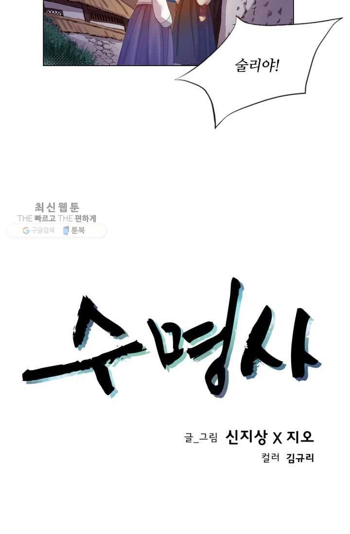수명사 38화 3