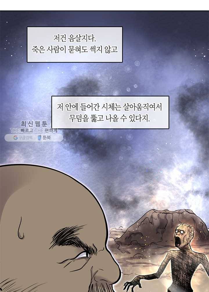 이발사 38화, 18 연쇄 음살 구역 (2) 12