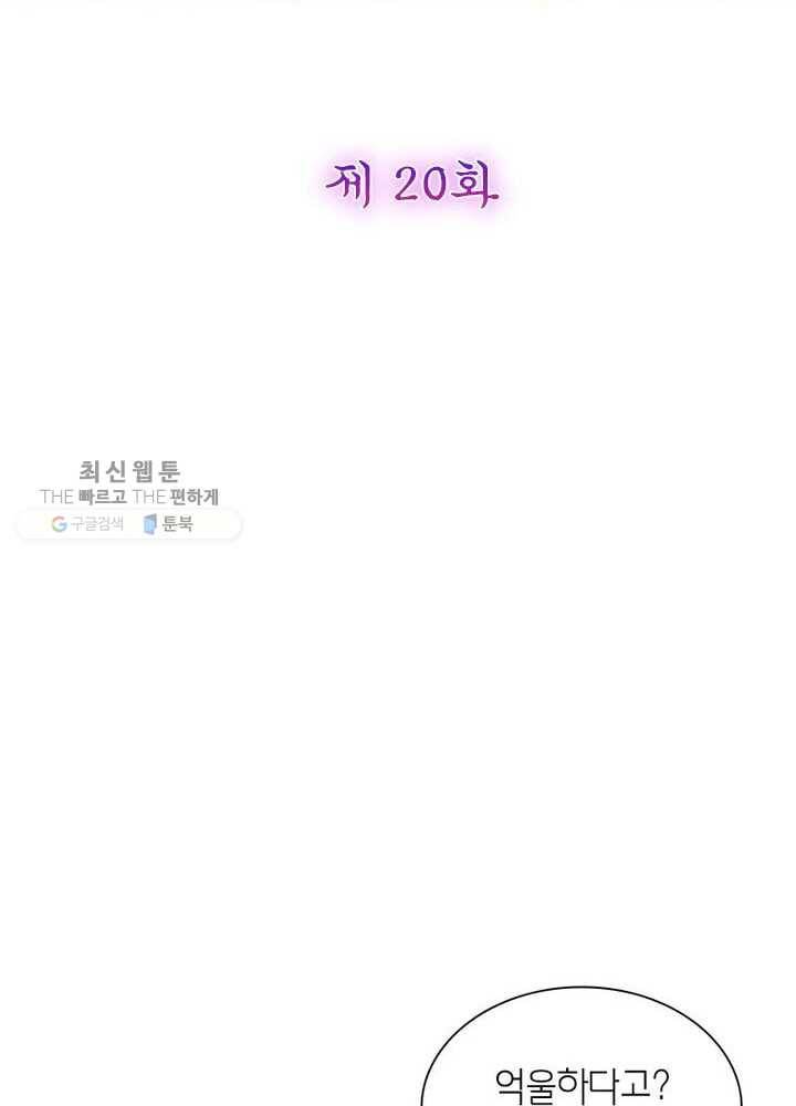 악녀하렘 20화 2