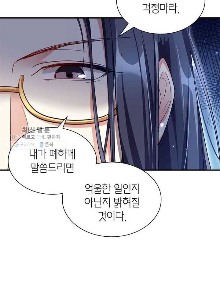 악녀하렘 20화 3