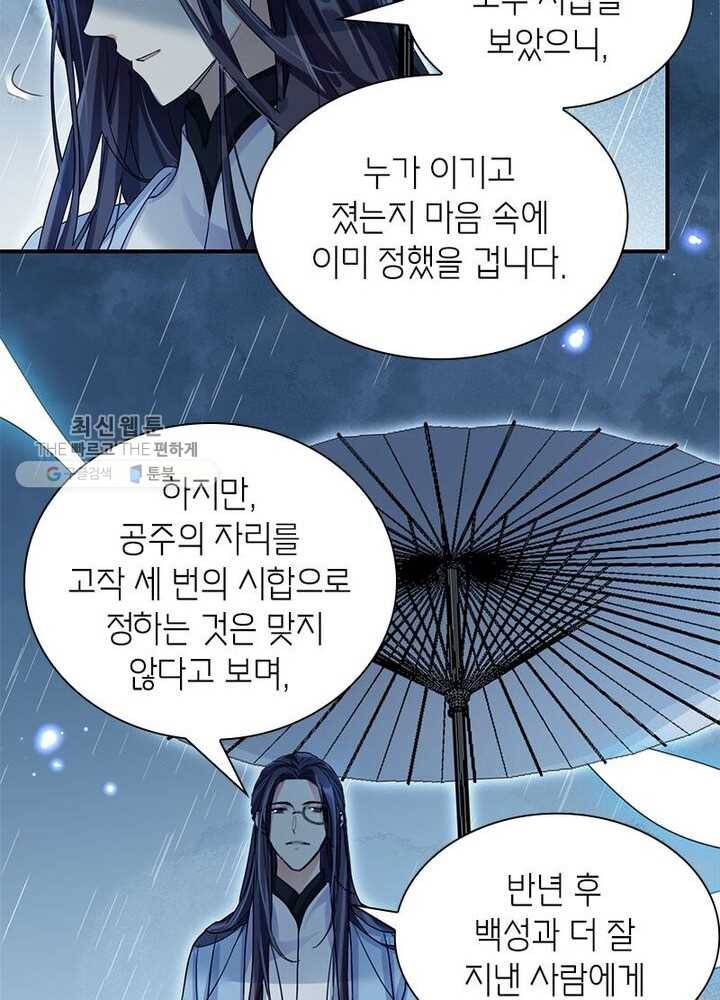 악녀하렘 20화 5
