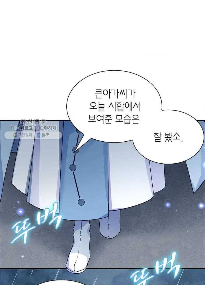 악녀하렘 20화 8