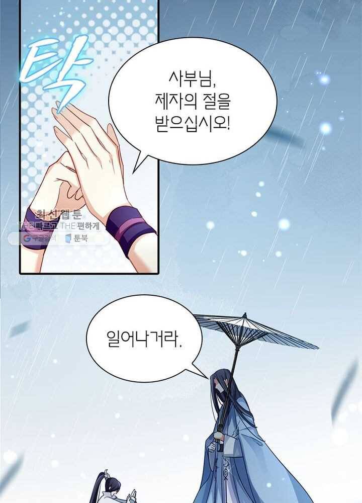악녀하렘 20화 12