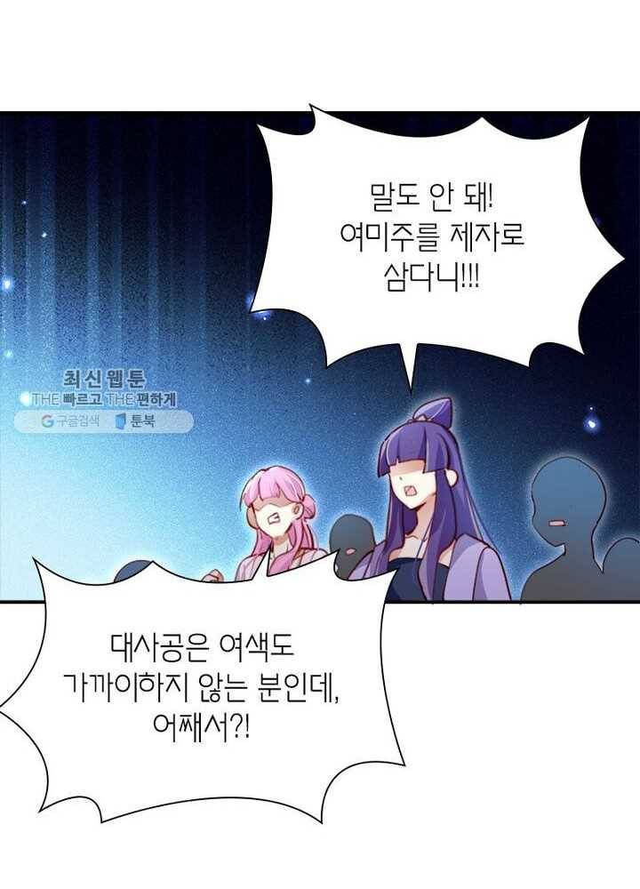 악녀하렘 20화 14