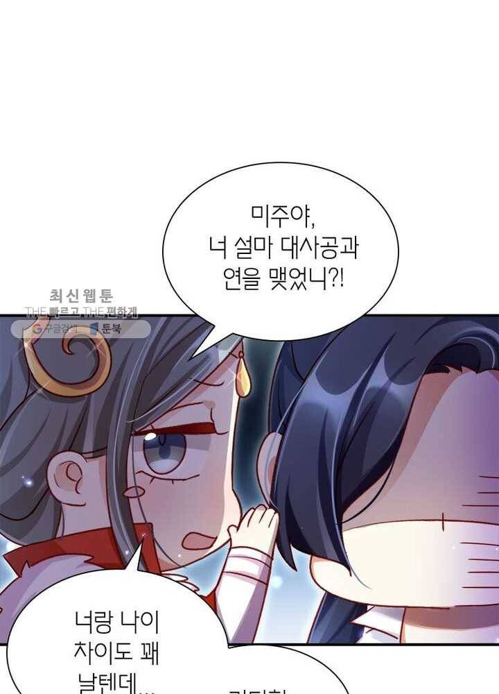 악녀하렘 20화 15
