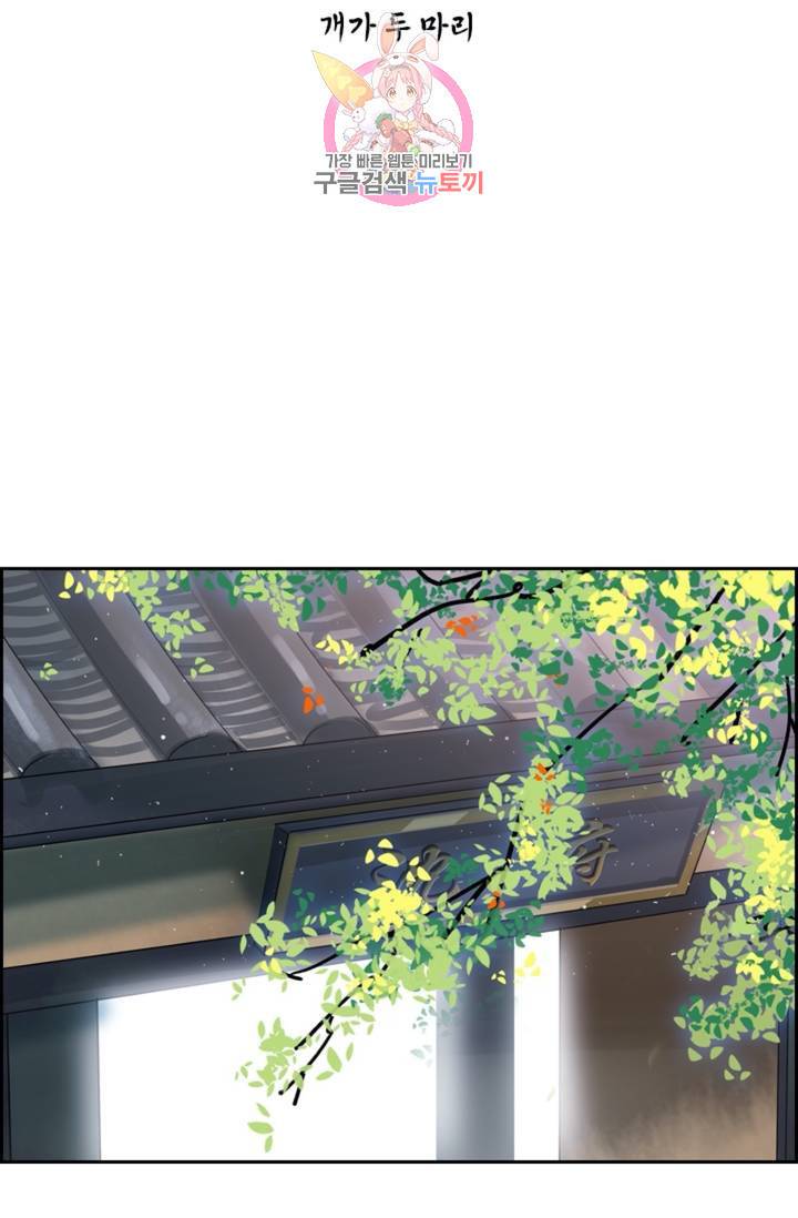 태자 전하, 한입만요 제40화 개가 두 마리 2