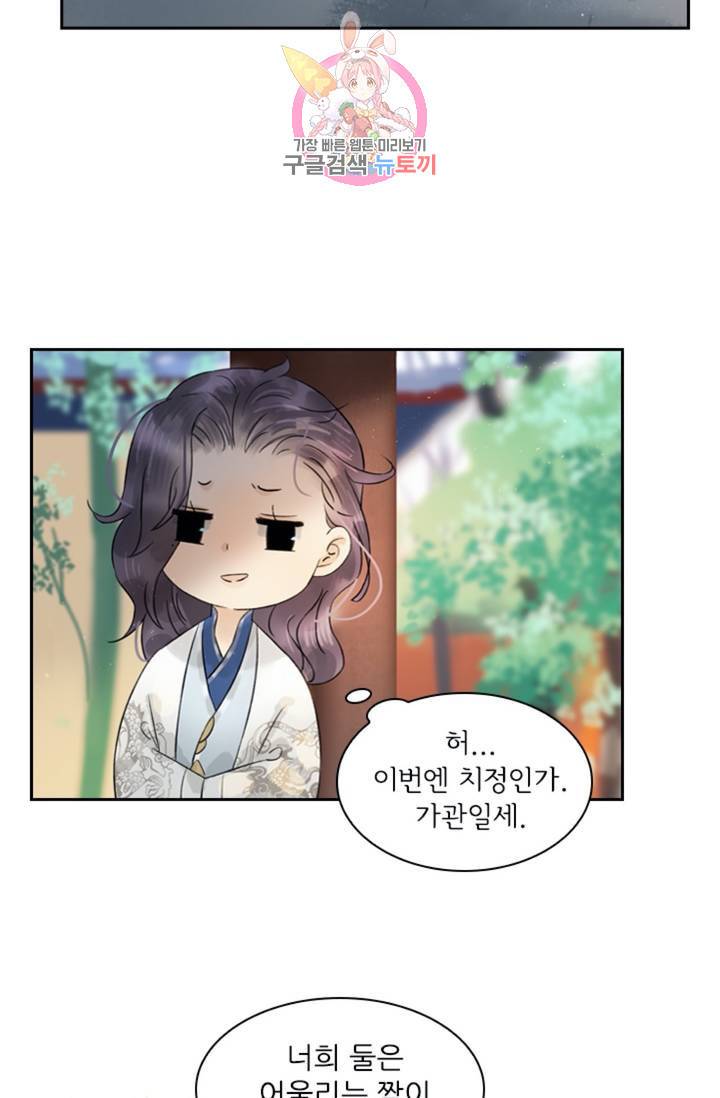 태자 전하, 한입만요 제40화 개가 두 마리 4