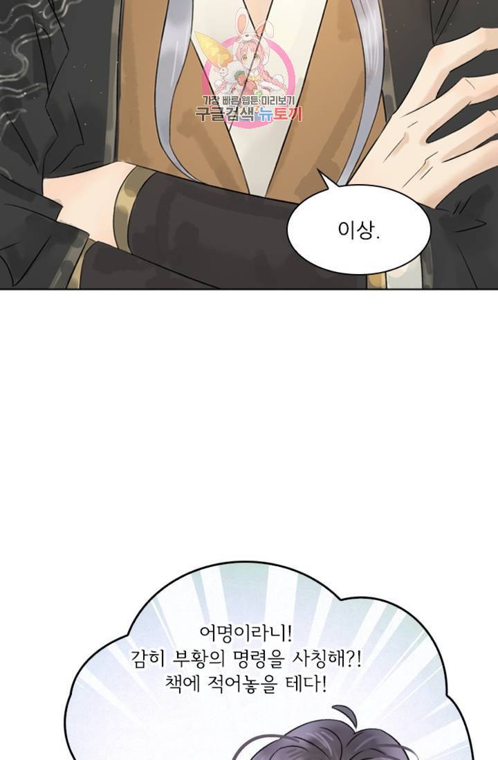 태자 전하, 한입만요 제40화 개가 두 마리 6