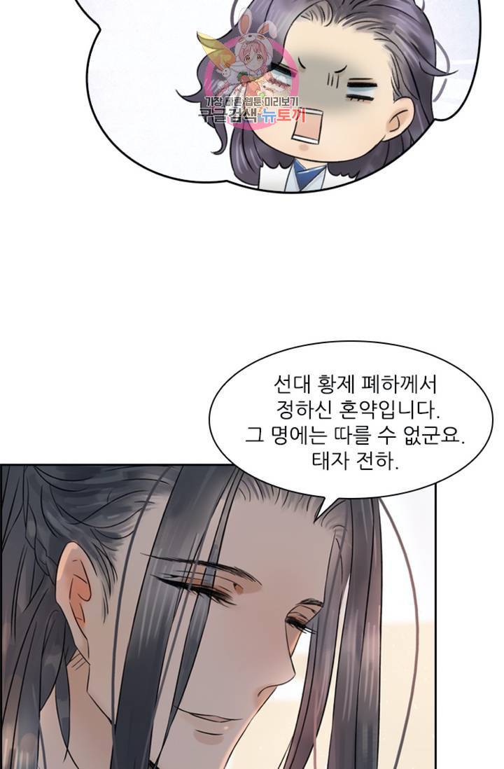 태자 전하, 한입만요 제40화 개가 두 마리 7