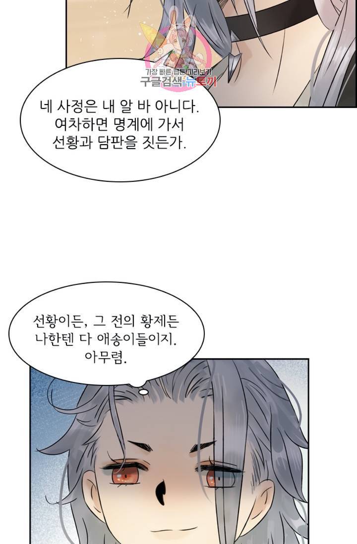 태자 전하, 한입만요 제40화 개가 두 마리 9