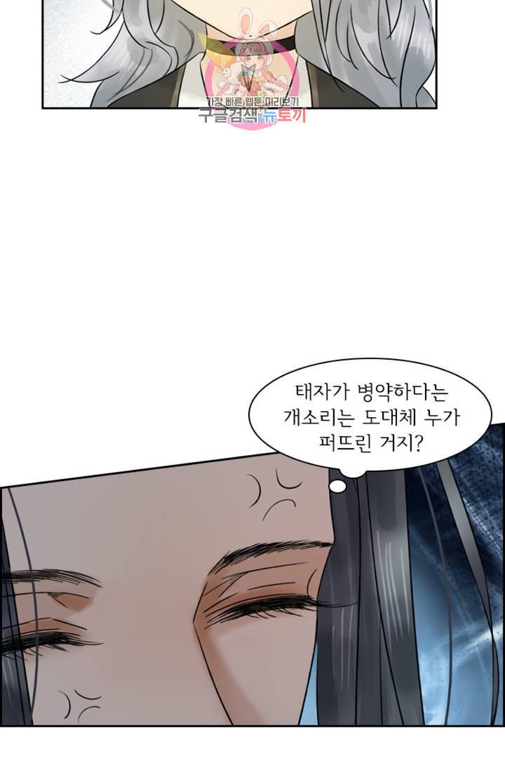 태자 전하, 한입만요 제40화 개가 두 마리 10