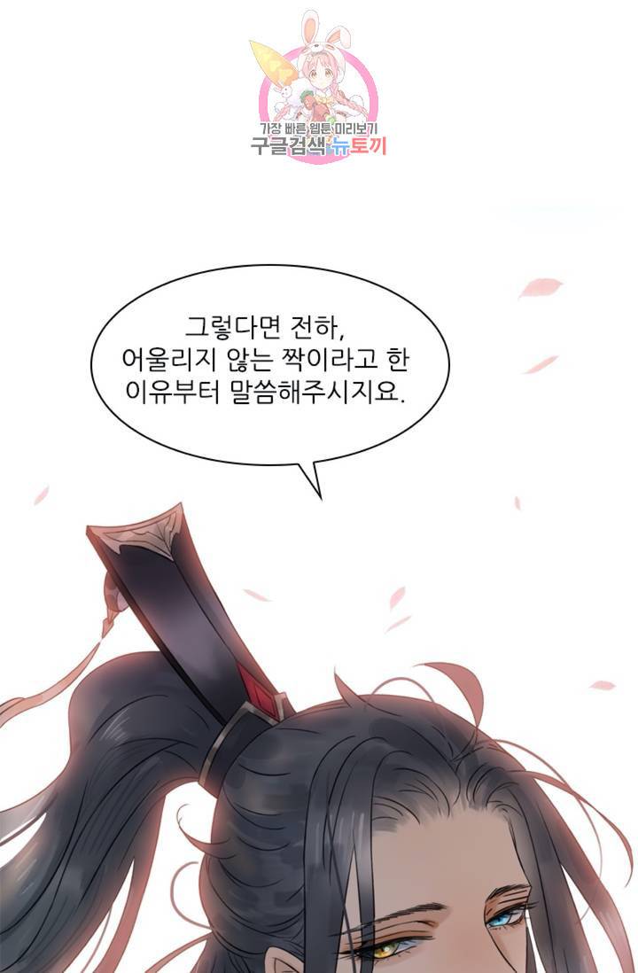 태자 전하, 한입만요 제40화 개가 두 마리 11