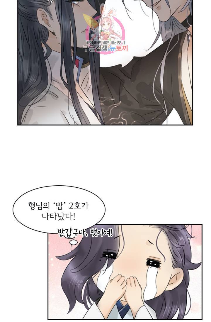 태자 전하, 한입만요 제40화 개가 두 마리 16