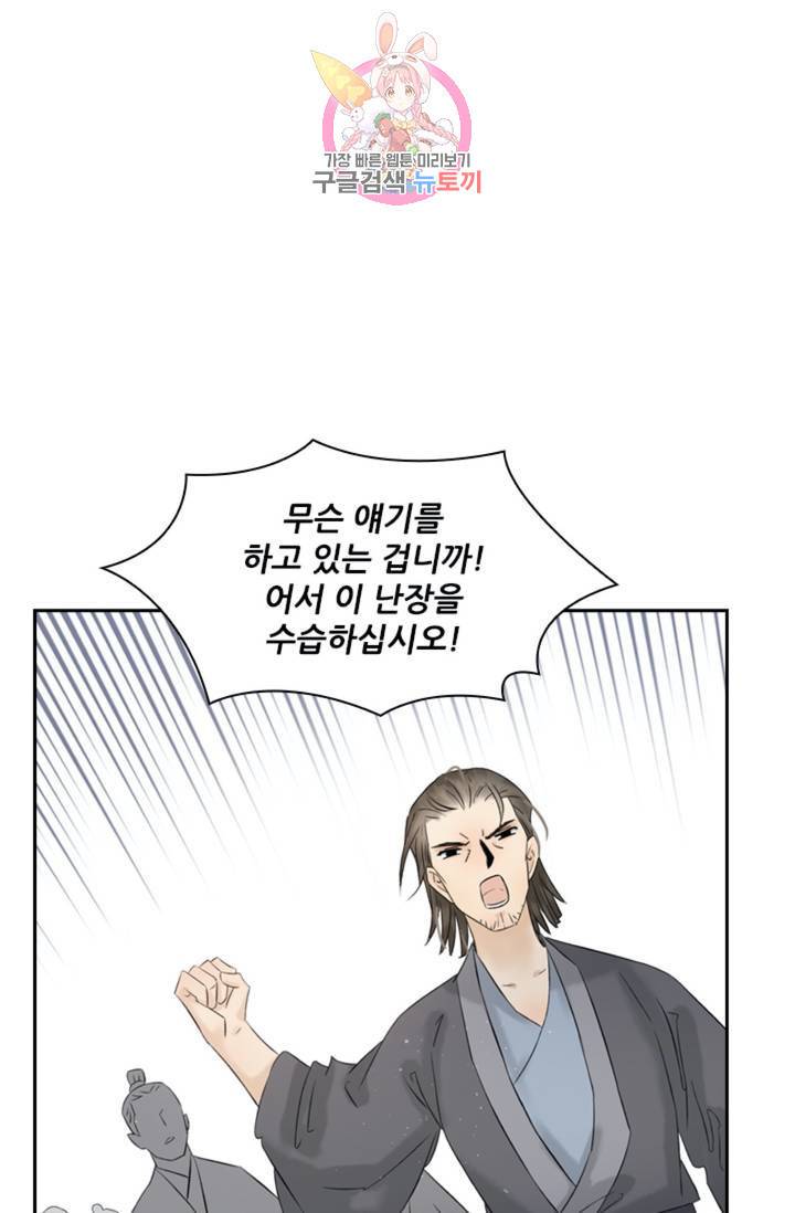 태자 전하, 한입만요 제40화 개가 두 마리 17