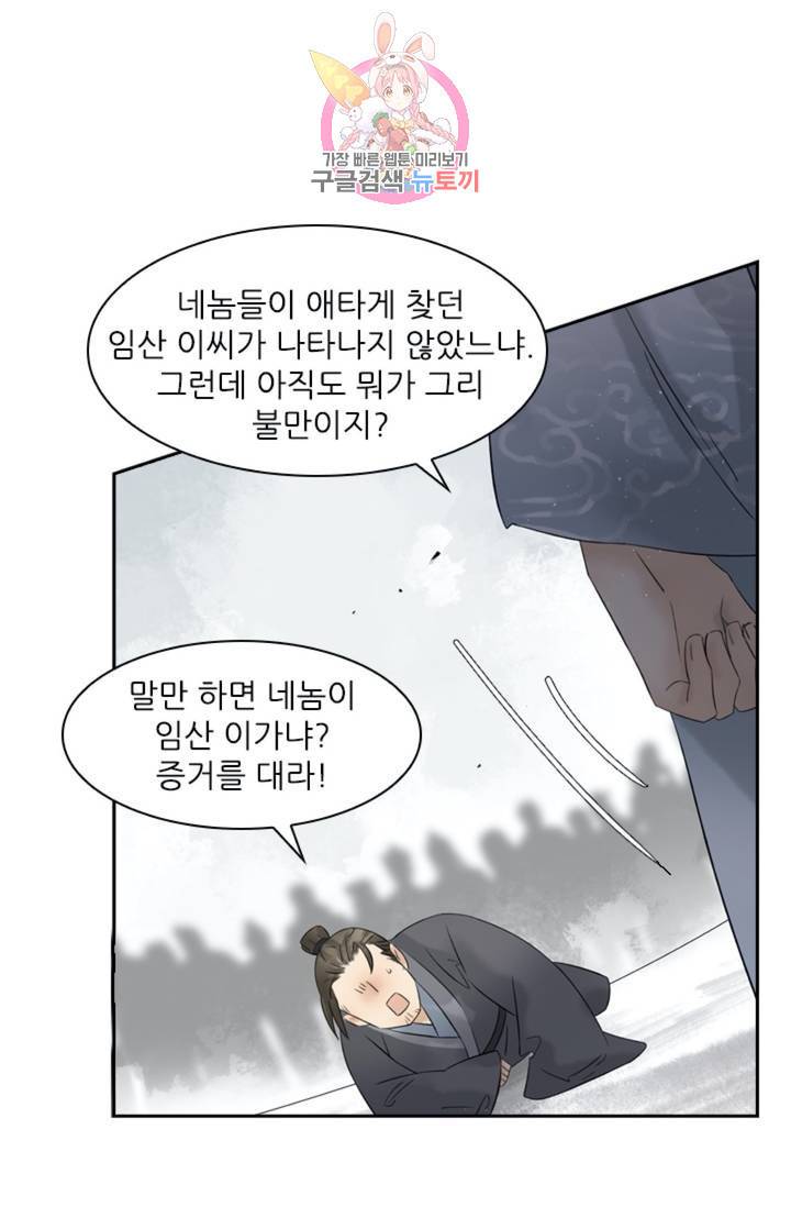 태자 전하, 한입만요 제40화 개가 두 마리 19