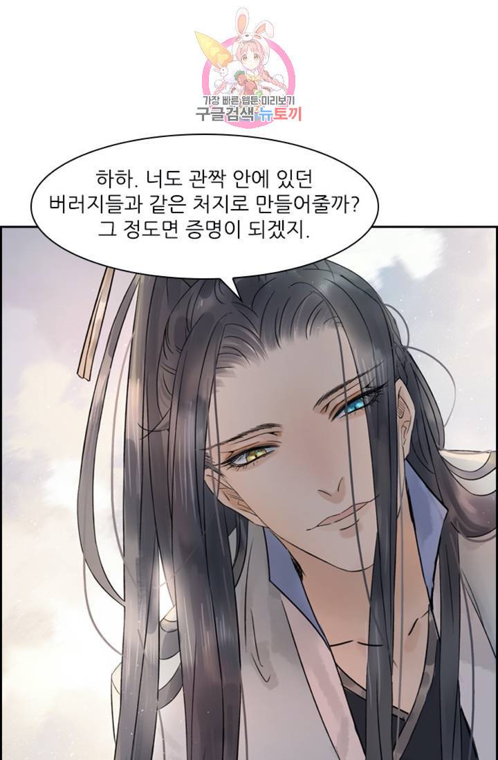 태자 전하, 한입만요 제40화 개가 두 마리 20