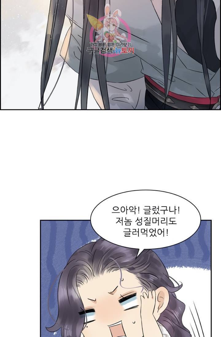 태자 전하, 한입만요 제40화 개가 두 마리 21