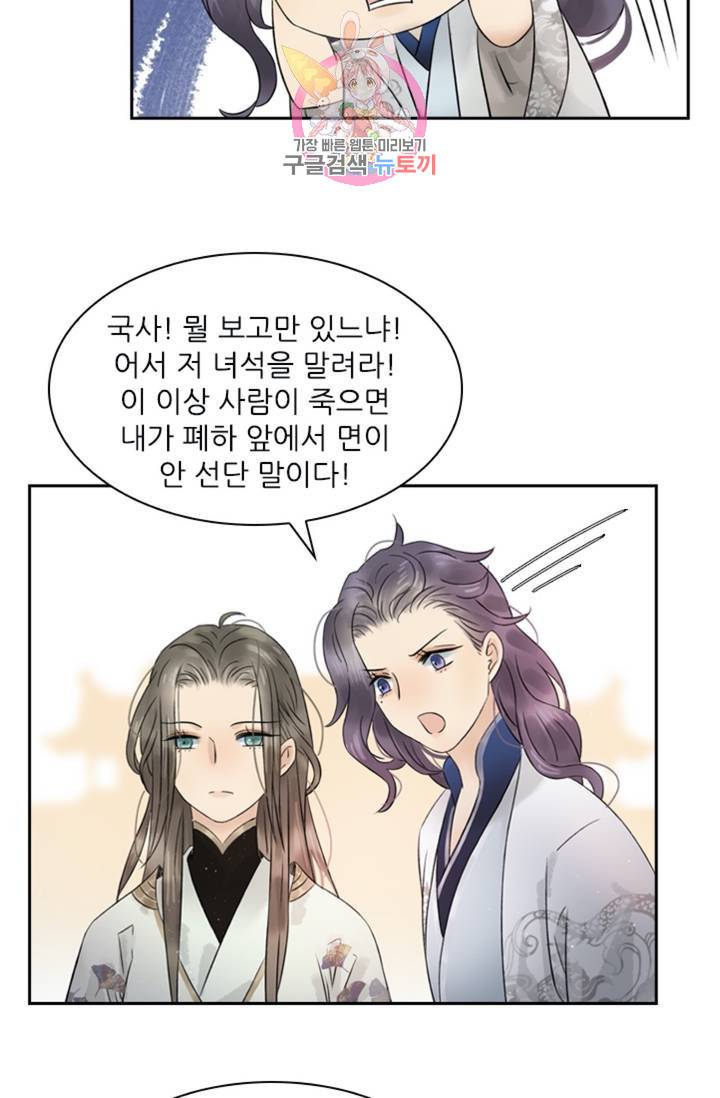 태자 전하, 한입만요 제40화 개가 두 마리 22