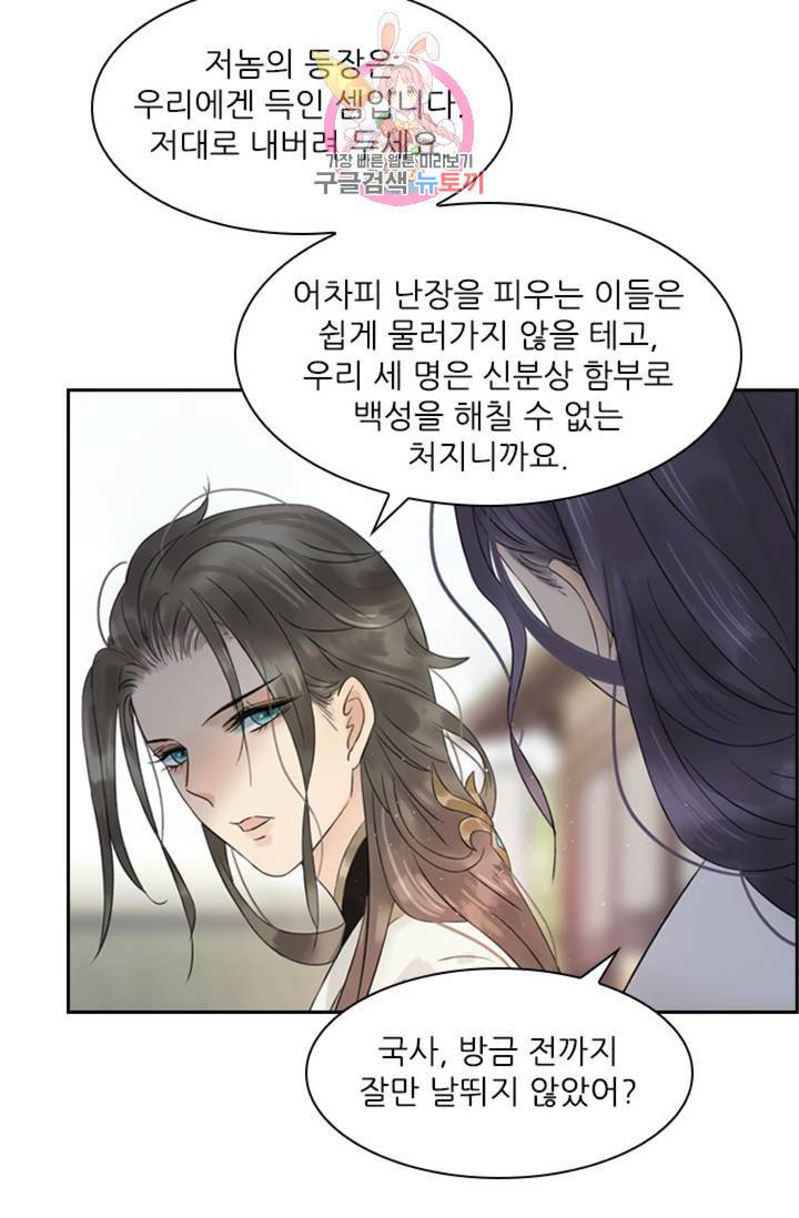 태자 전하, 한입만요 제40화 개가 두 마리 23