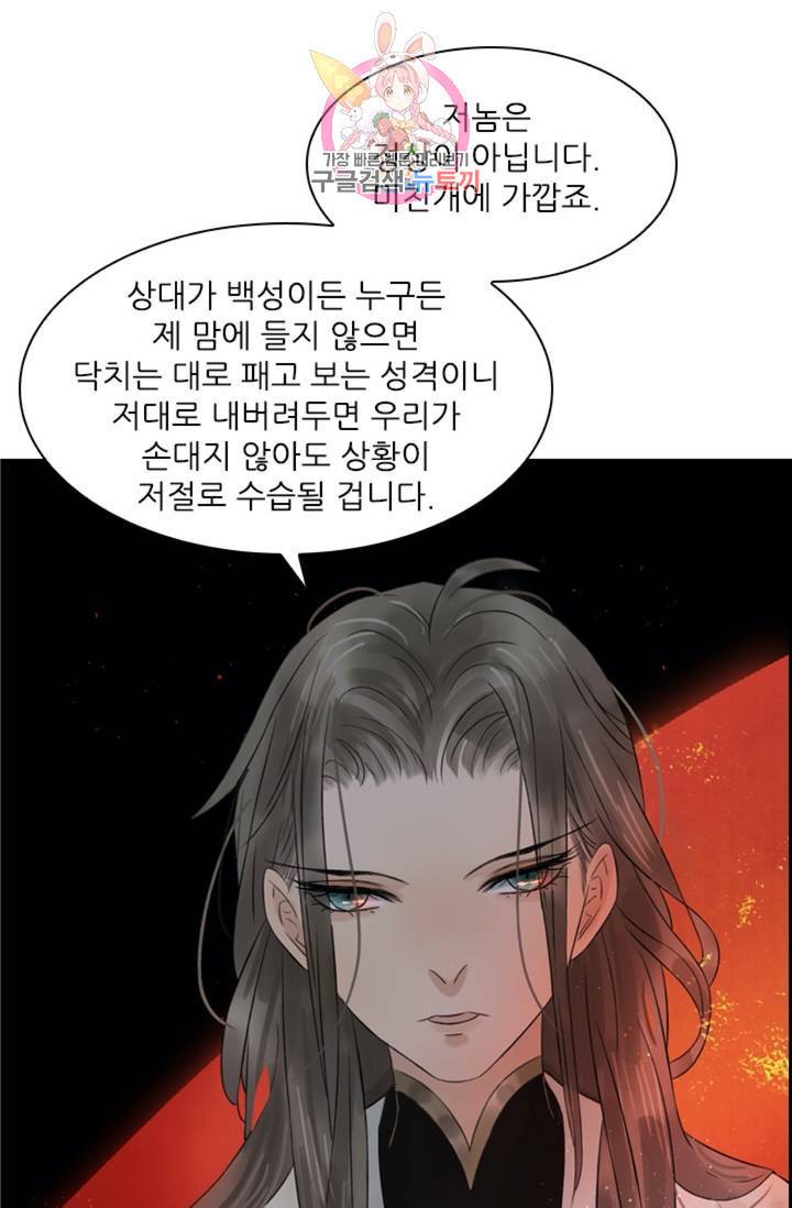 태자 전하, 한입만요 제40화 개가 두 마리 24